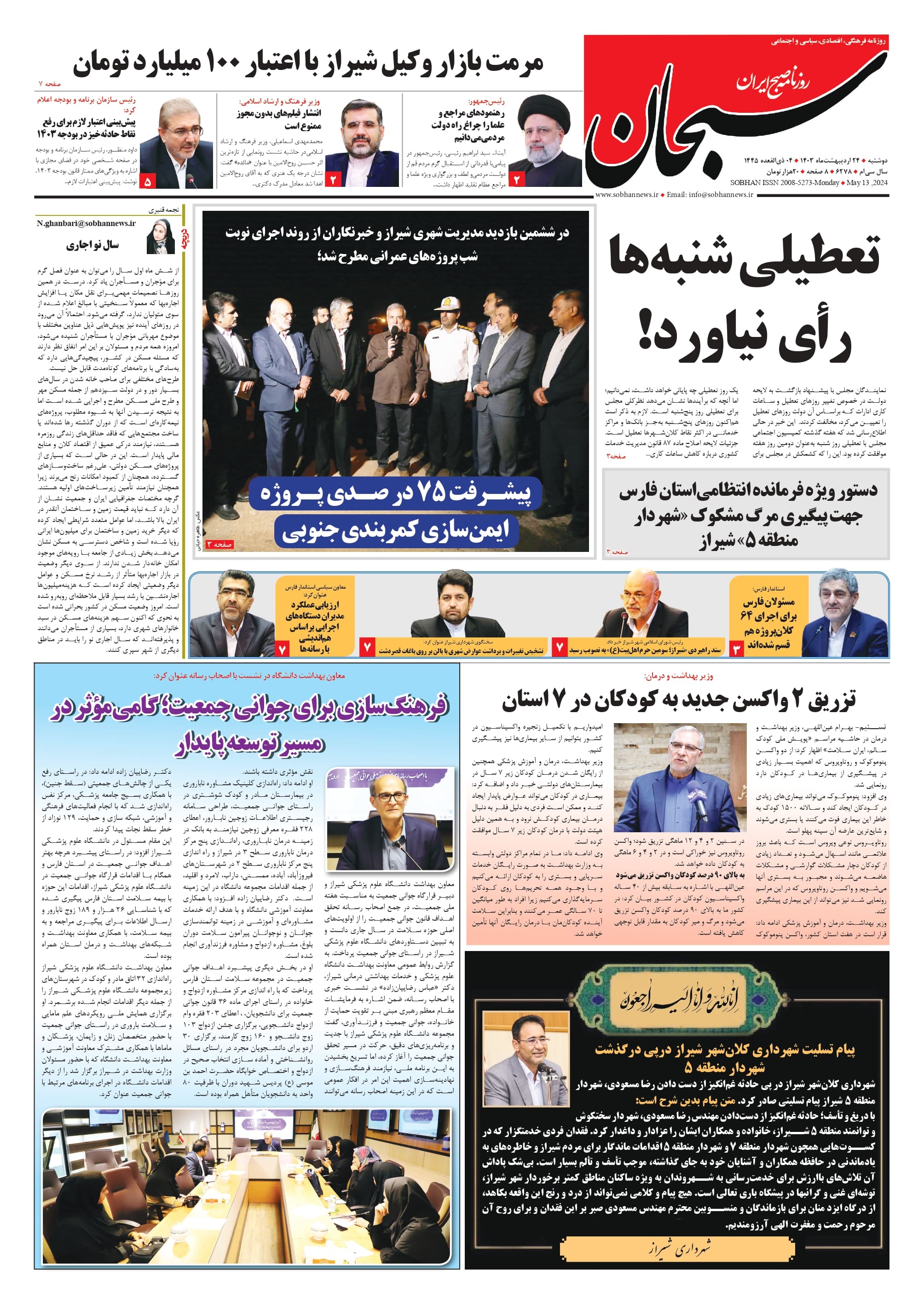 شماره ۶۲۰۱