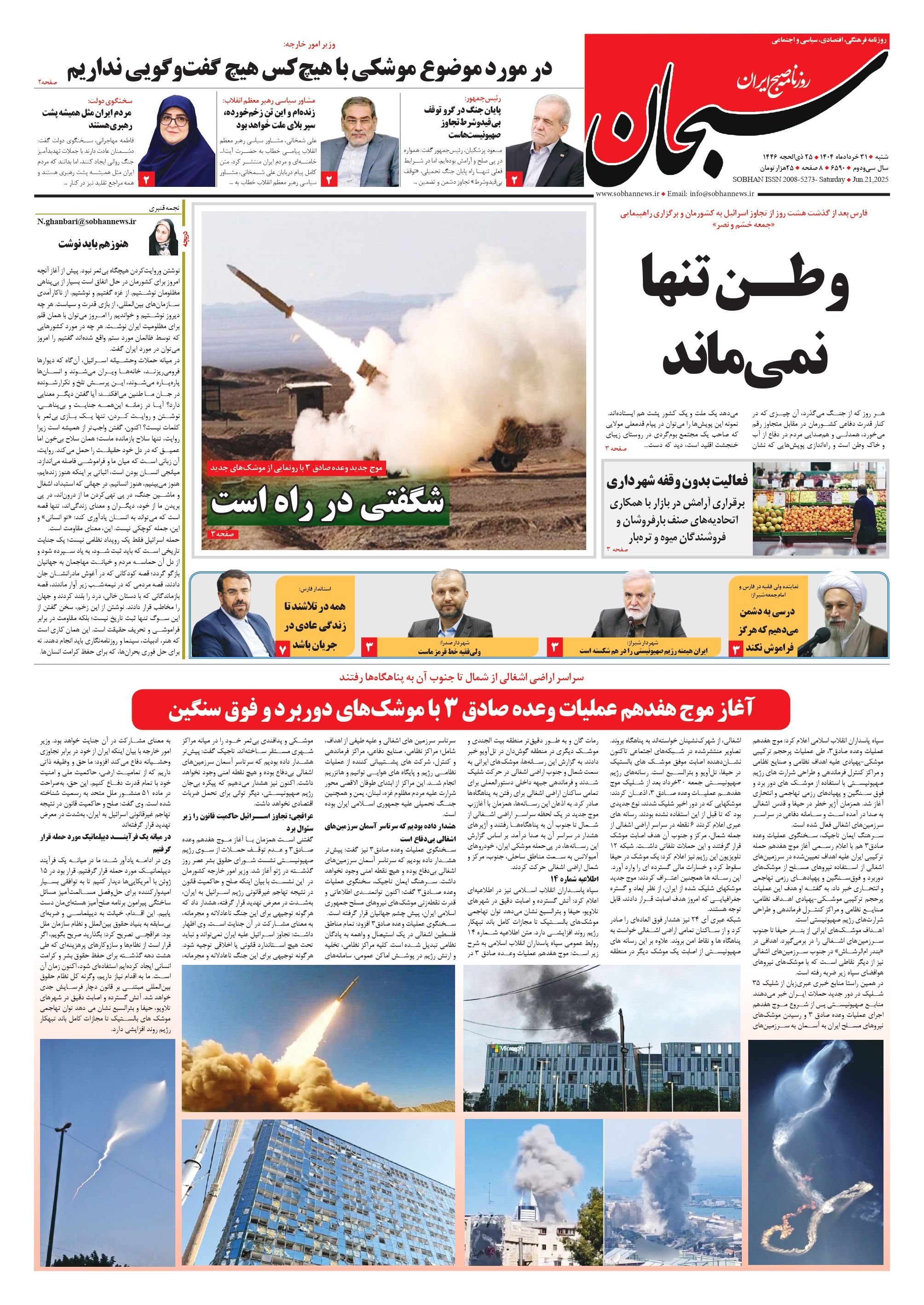 شماره 6590