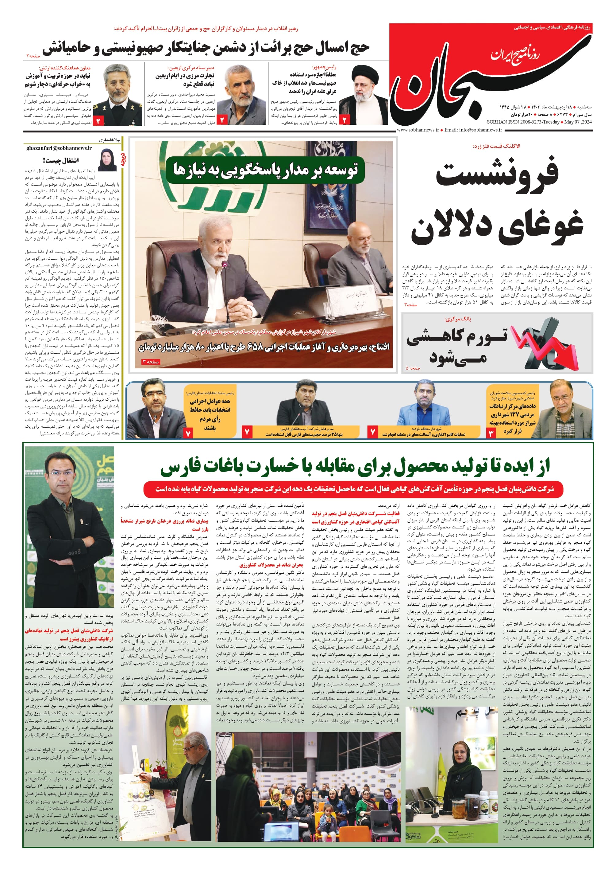 شماره ۶۲۷۳