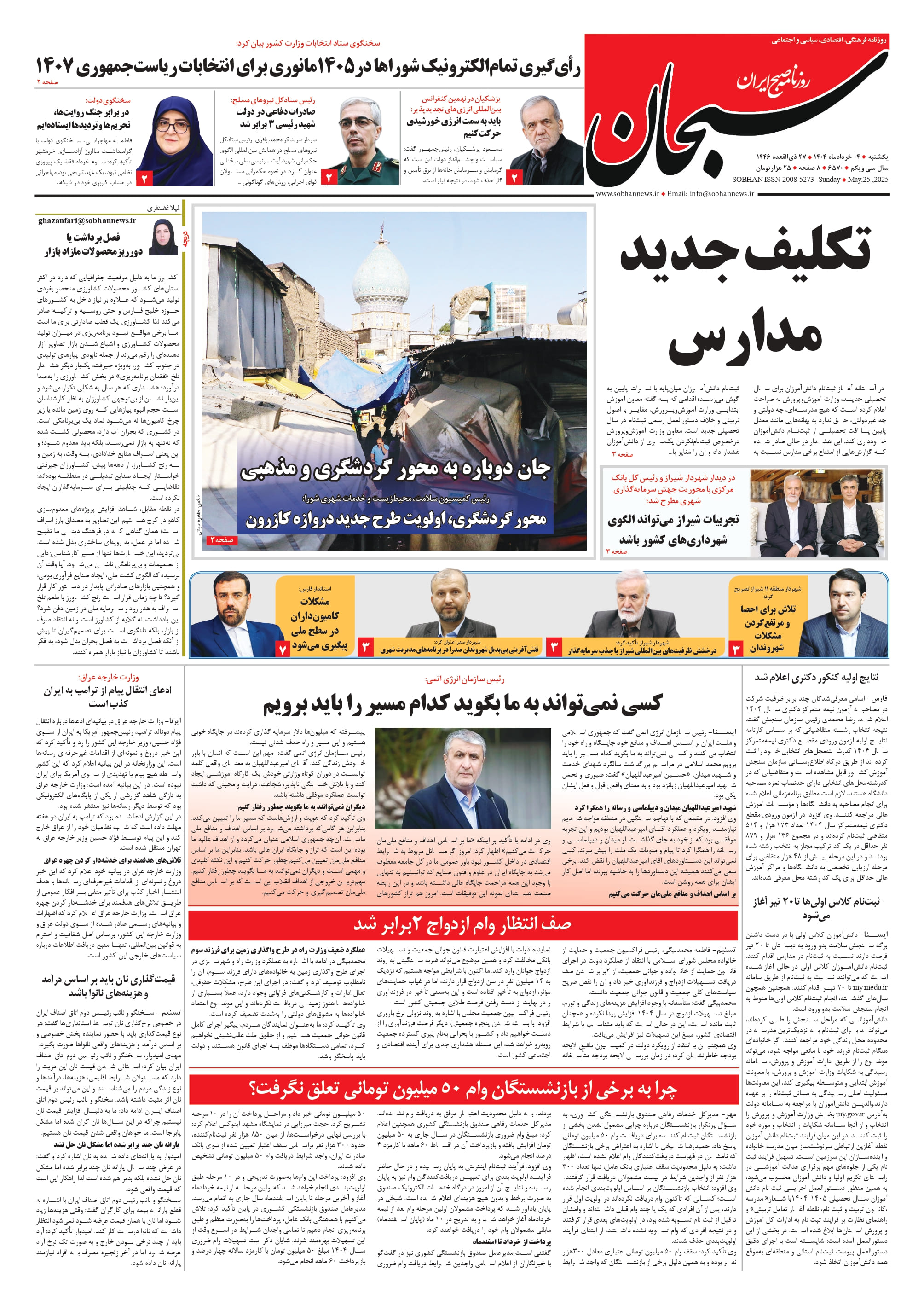 شماره 6570