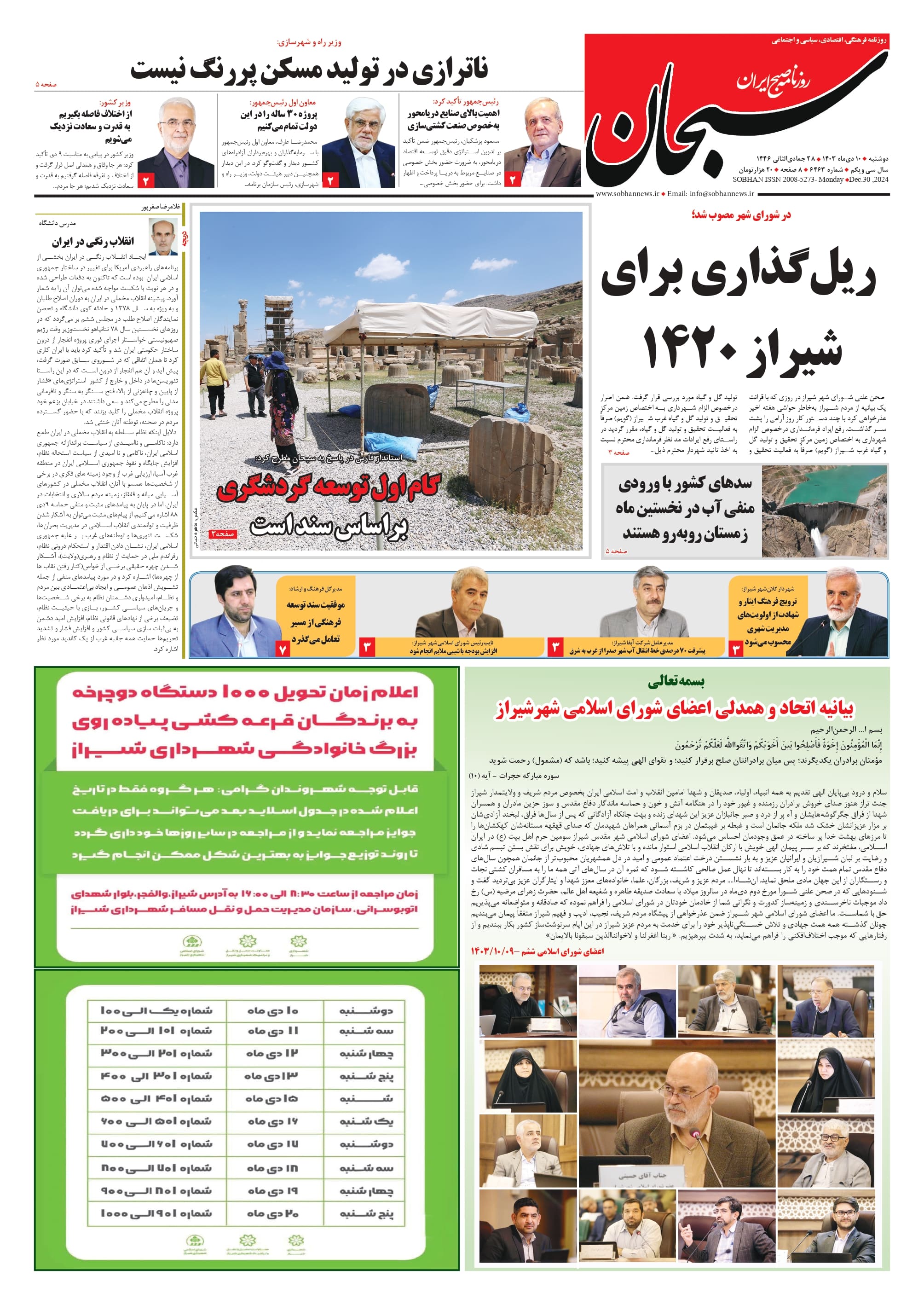 شماره ۶۲۸۳