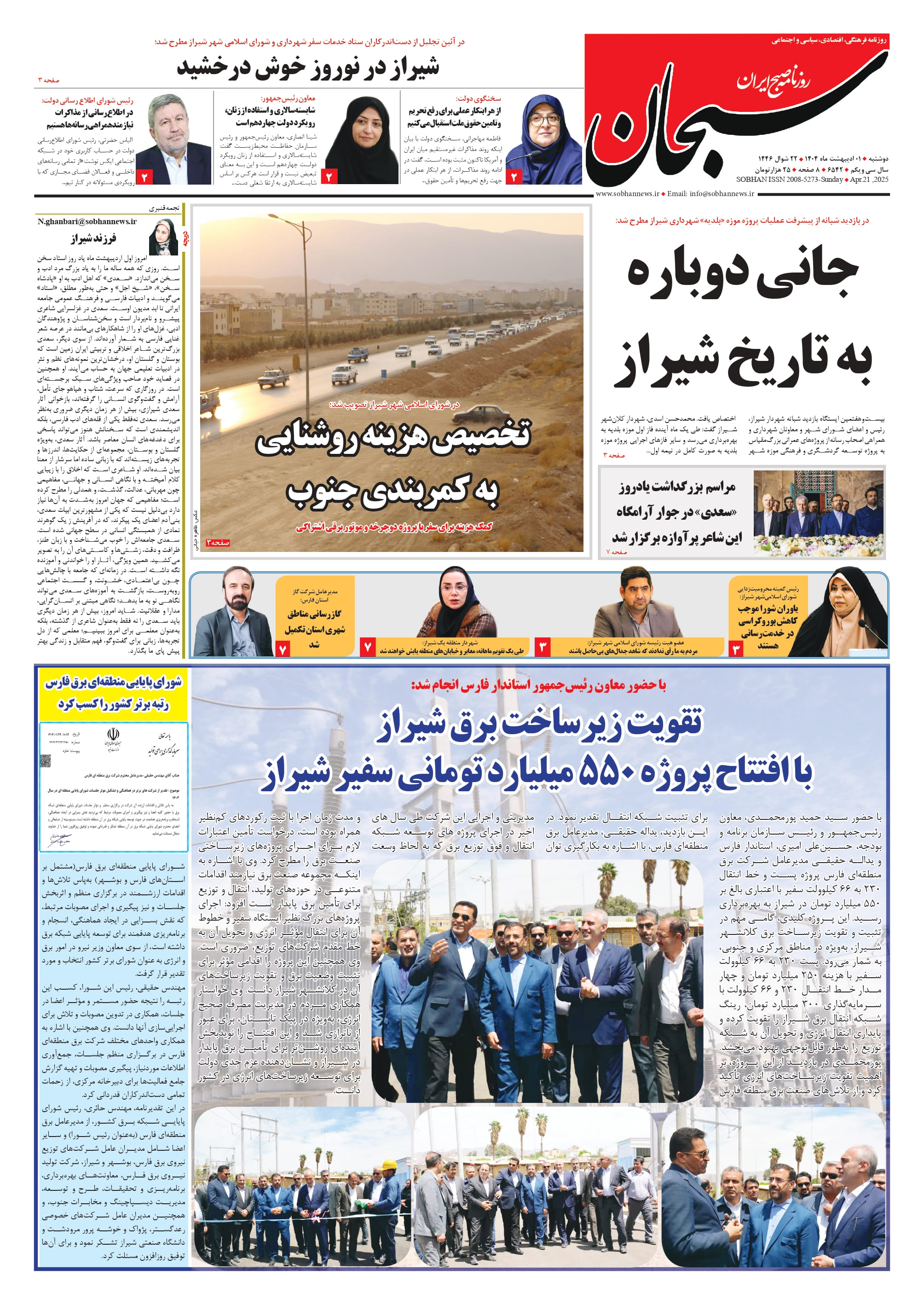 شماره 6542