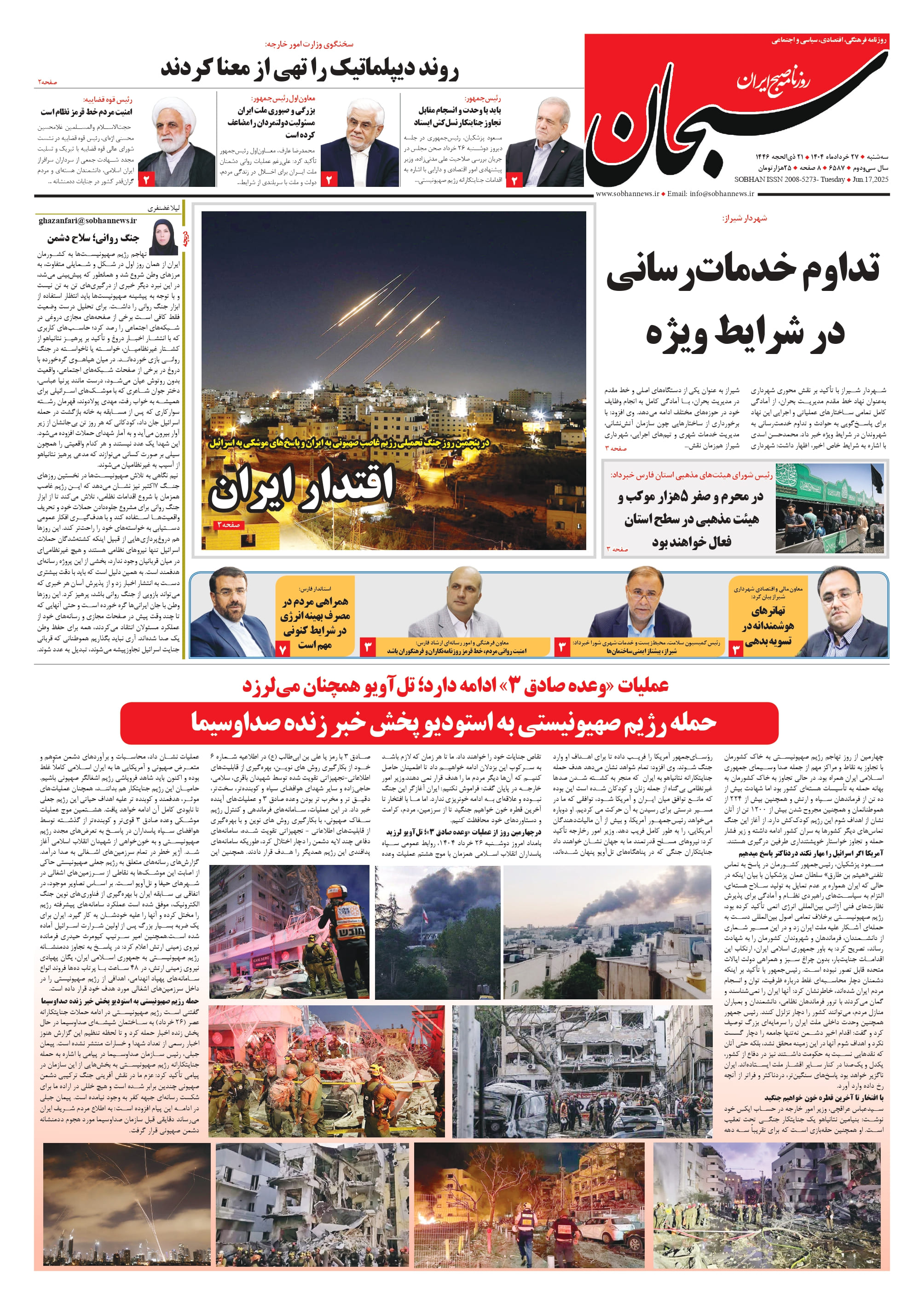 شماره 6587
