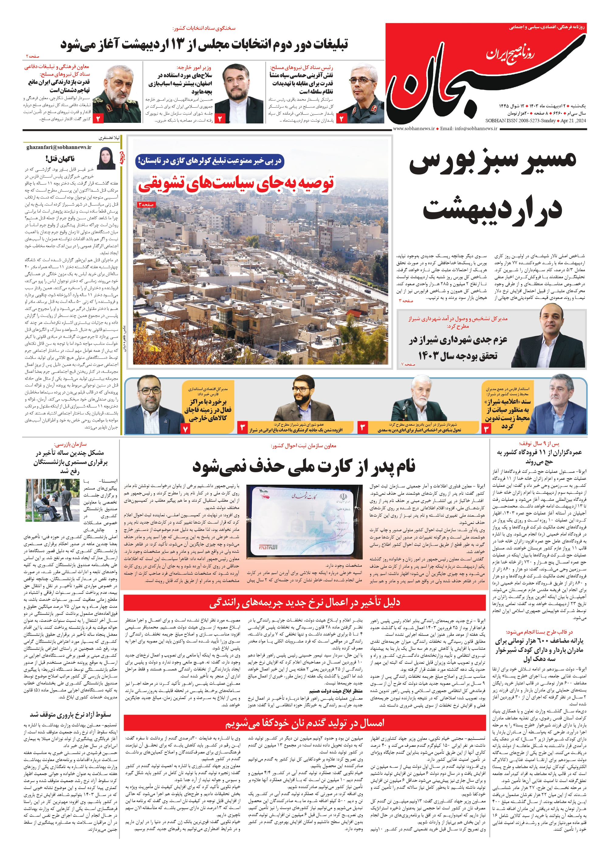 شماره ۶۲۶۰