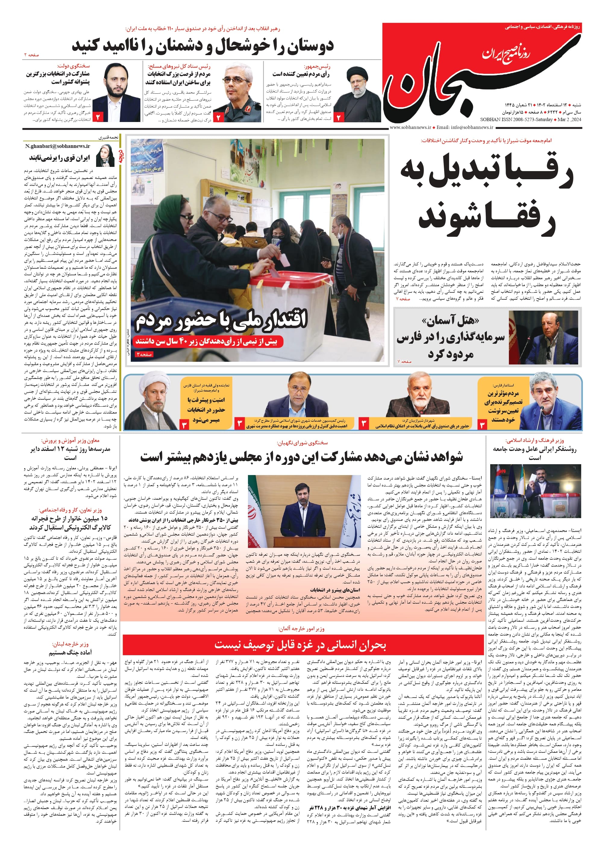 شماره ۶۲۳۲