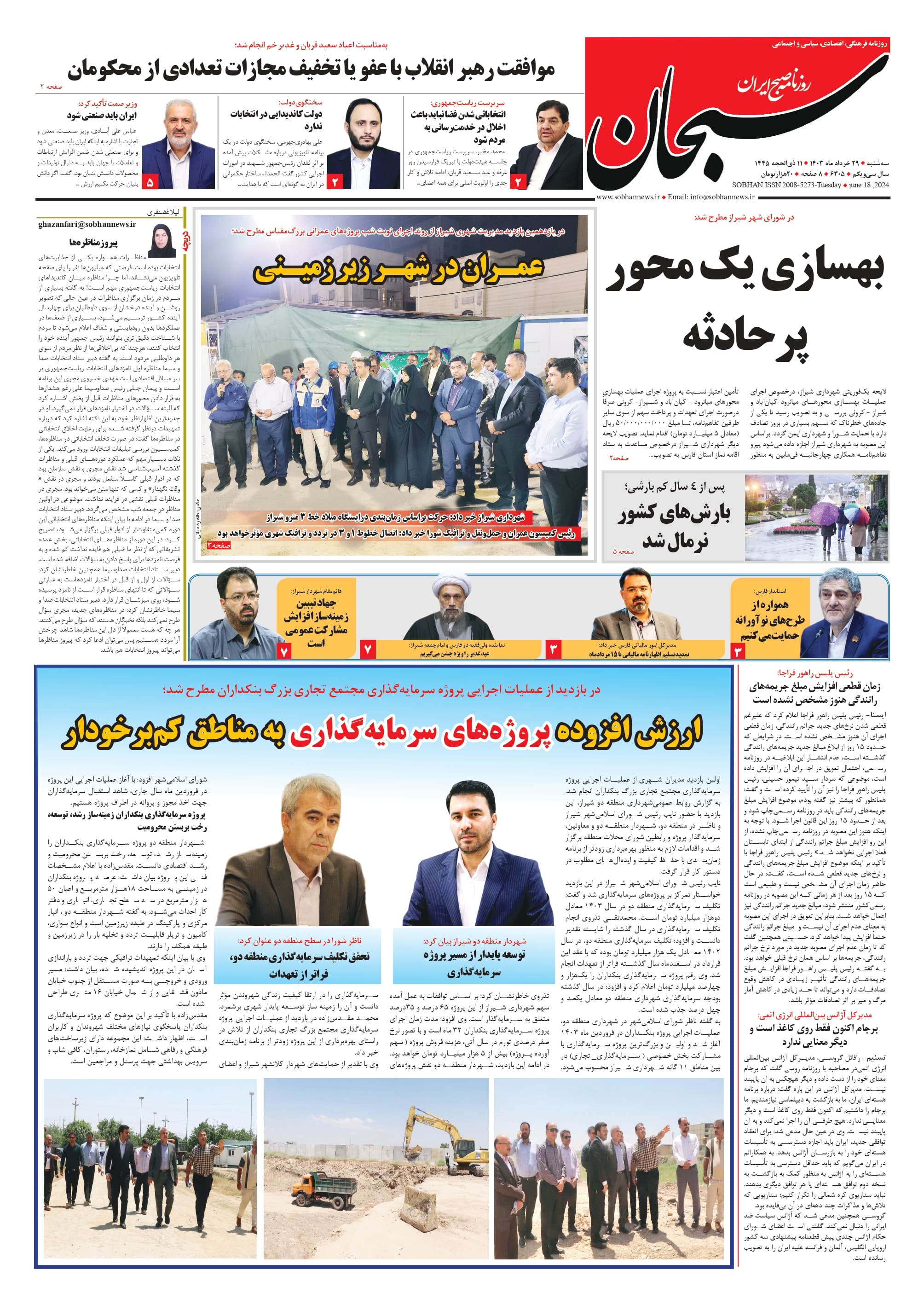 شماره ۶۲۱۵