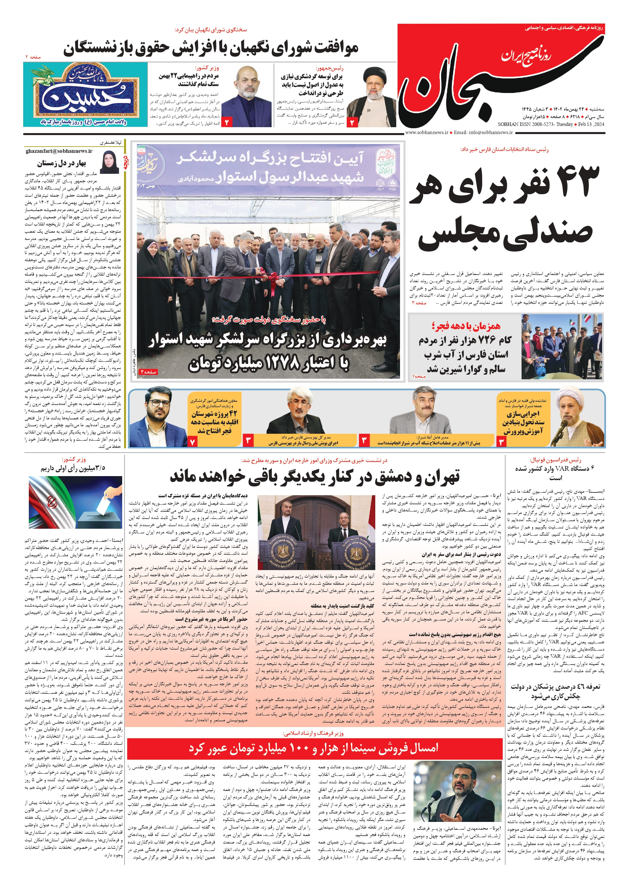 شماره ۶۲۱۸