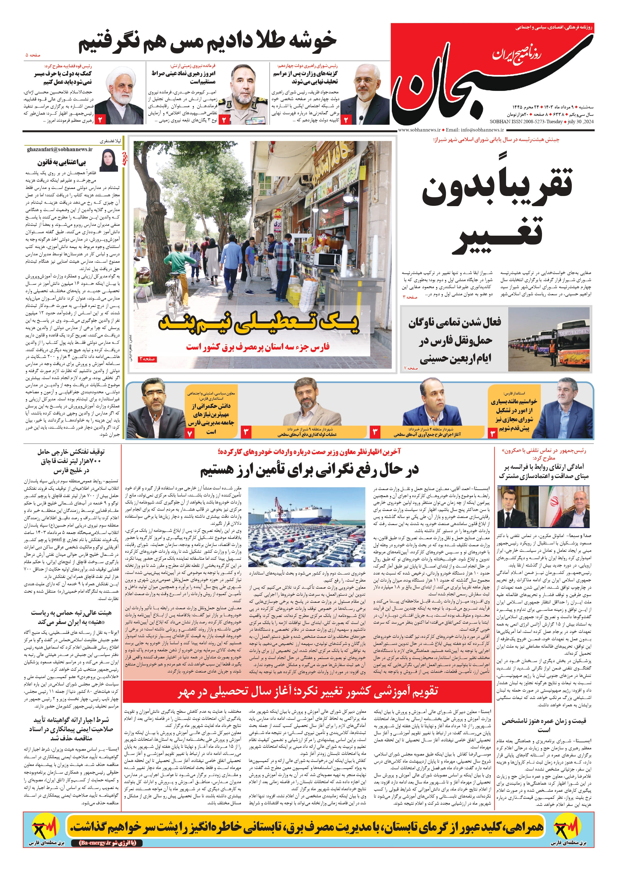 شماره ۶۳۳۸