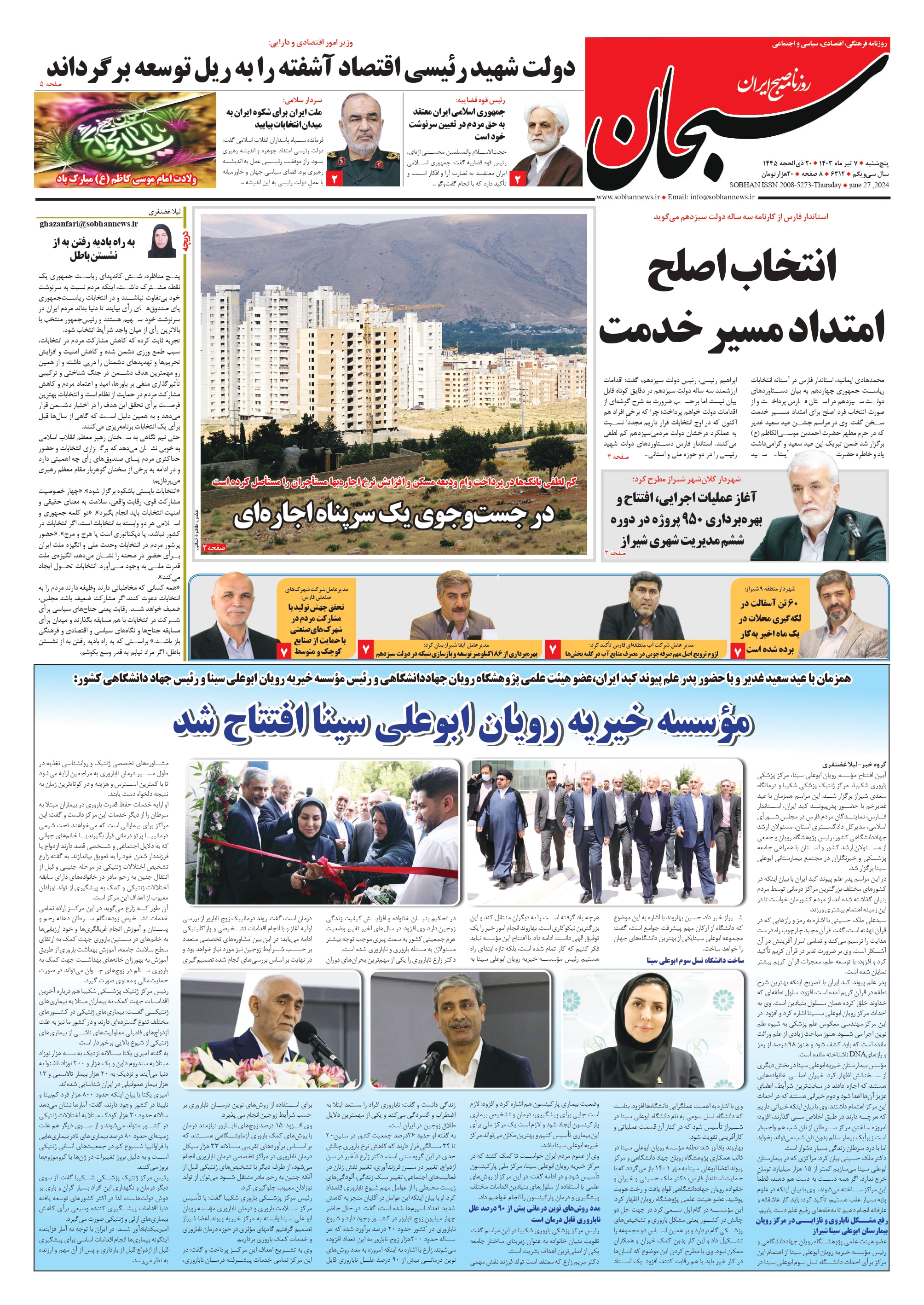 شماره ۶۲۲۵