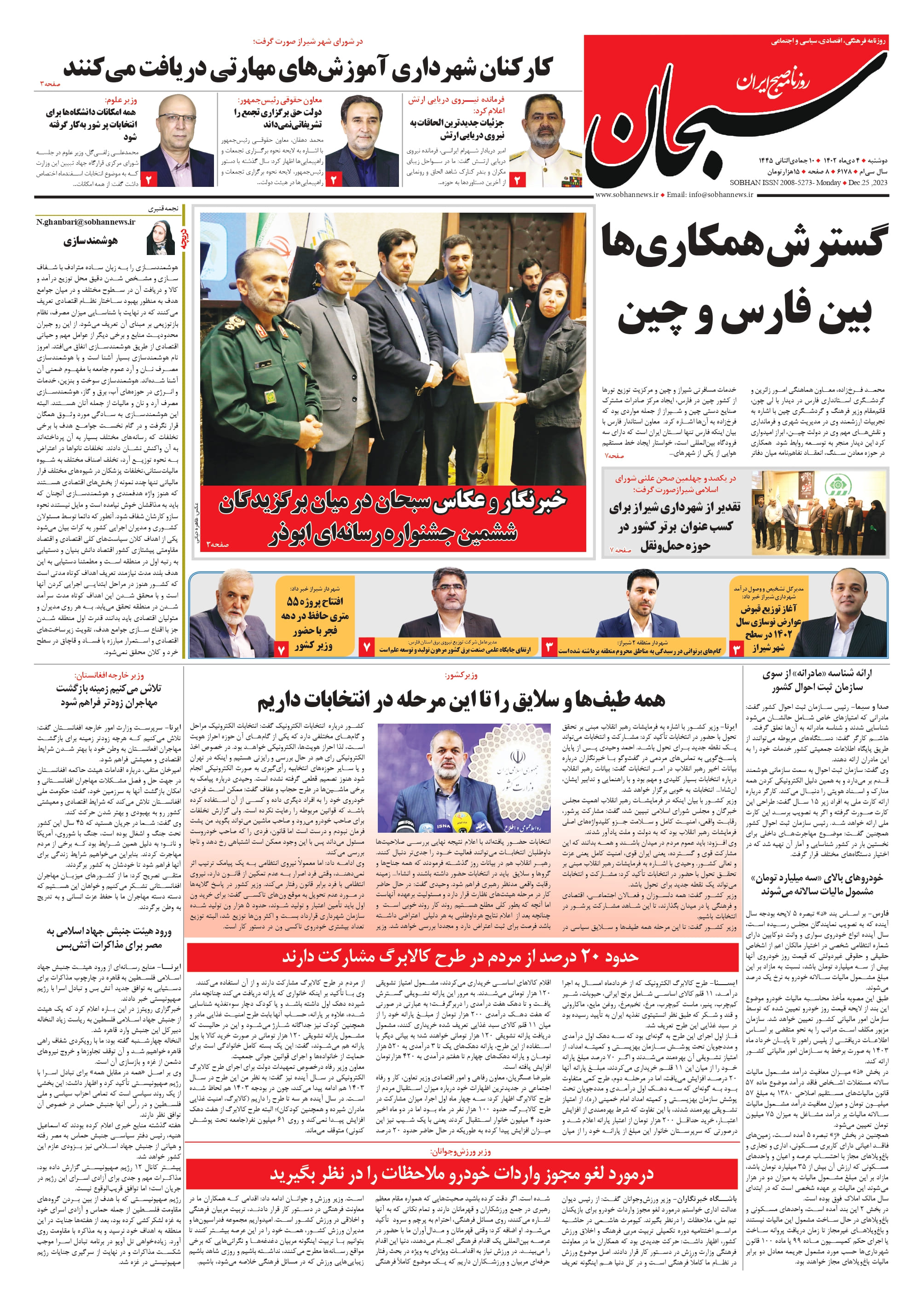 شماره ۶۱۷۸