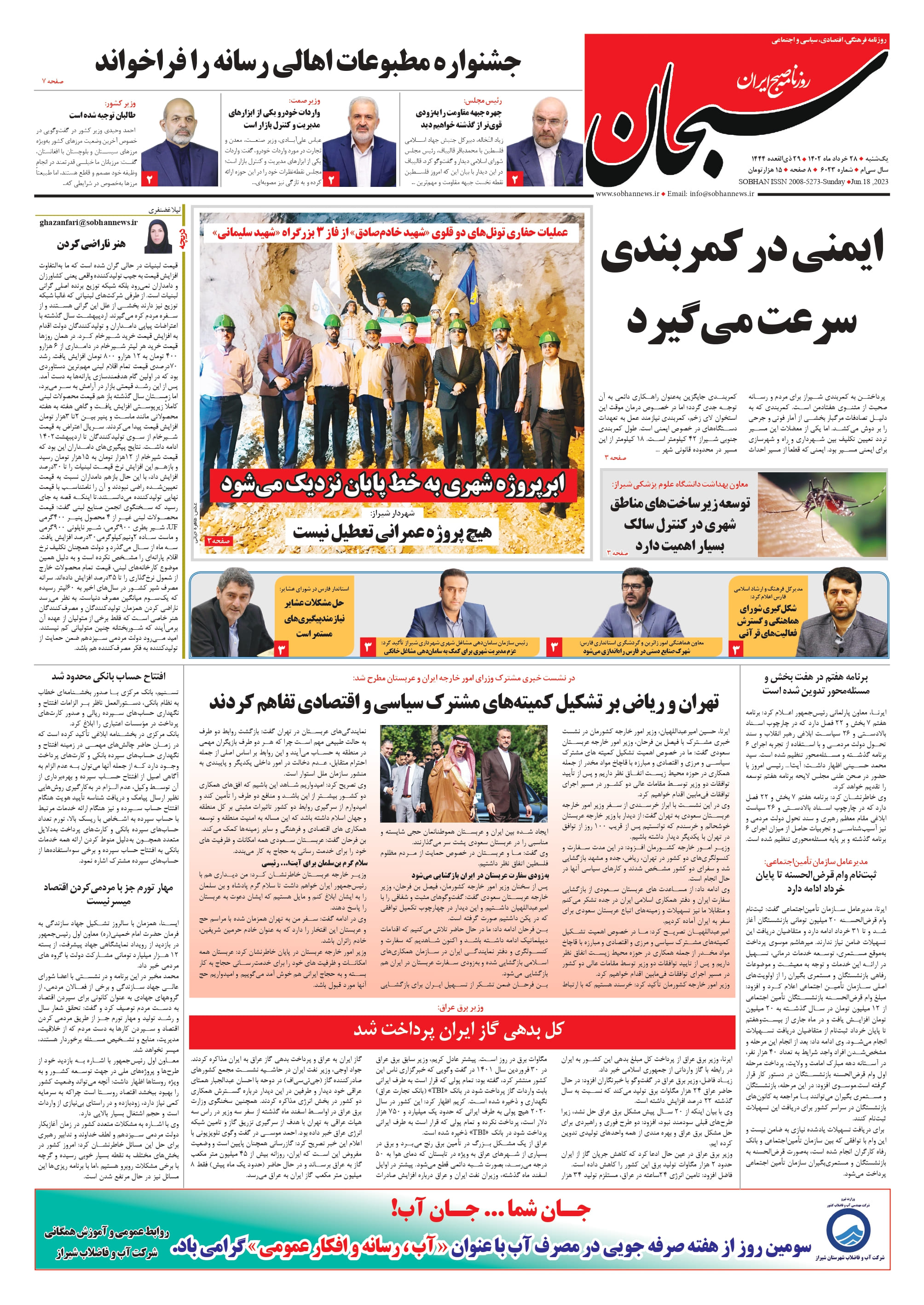 شماره ۶۰۲۳