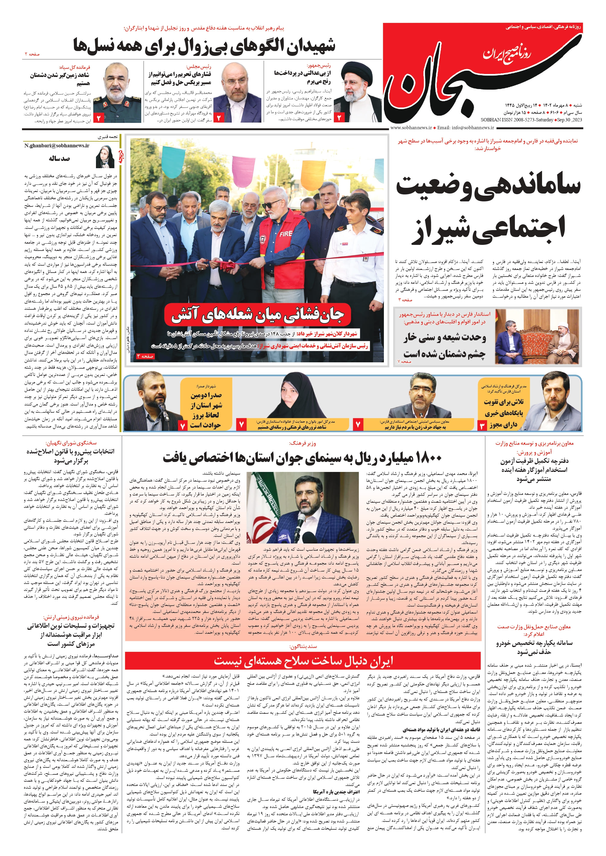 شماره ۶۱۰۶
