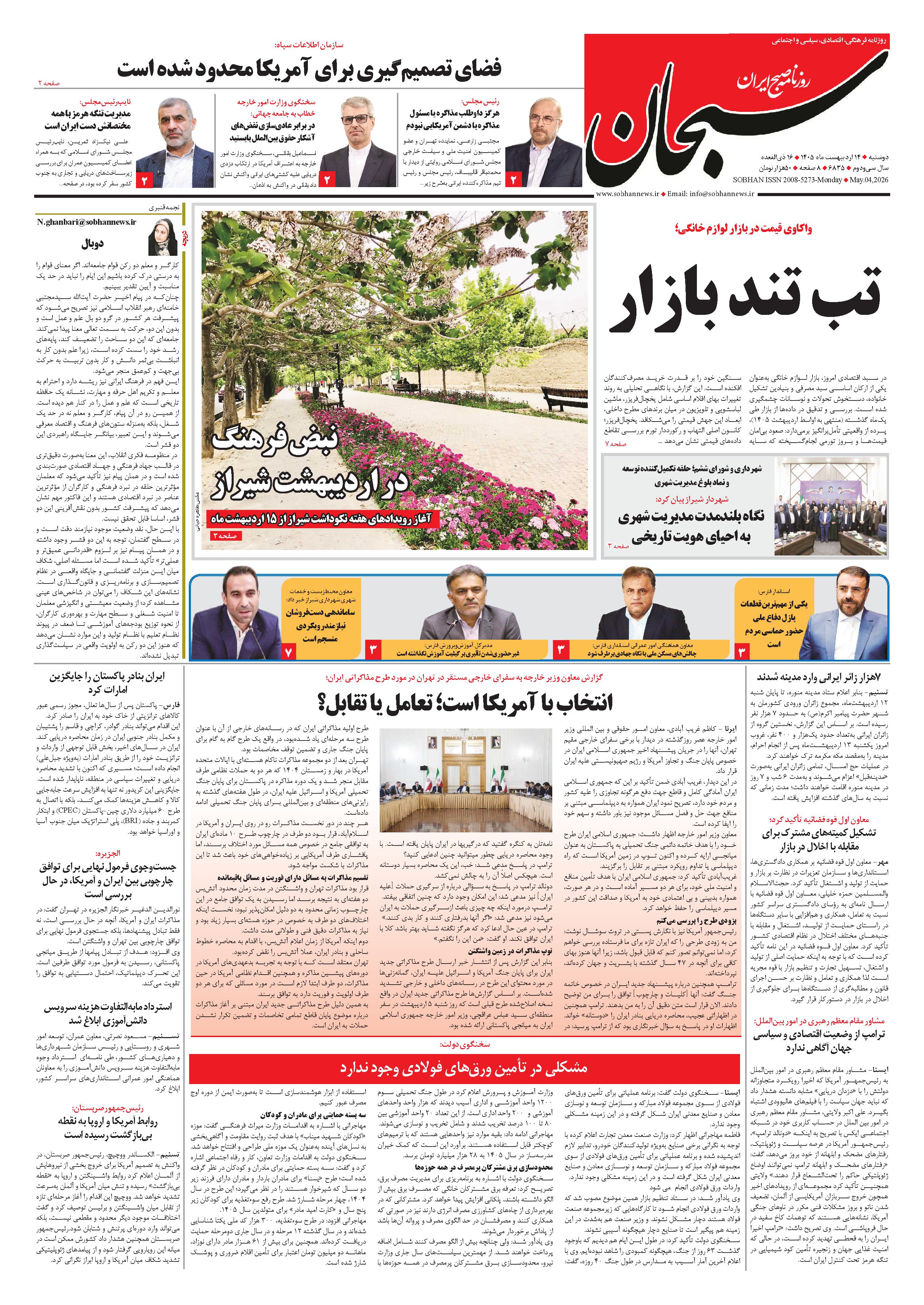 شماره ۶۸۳۵