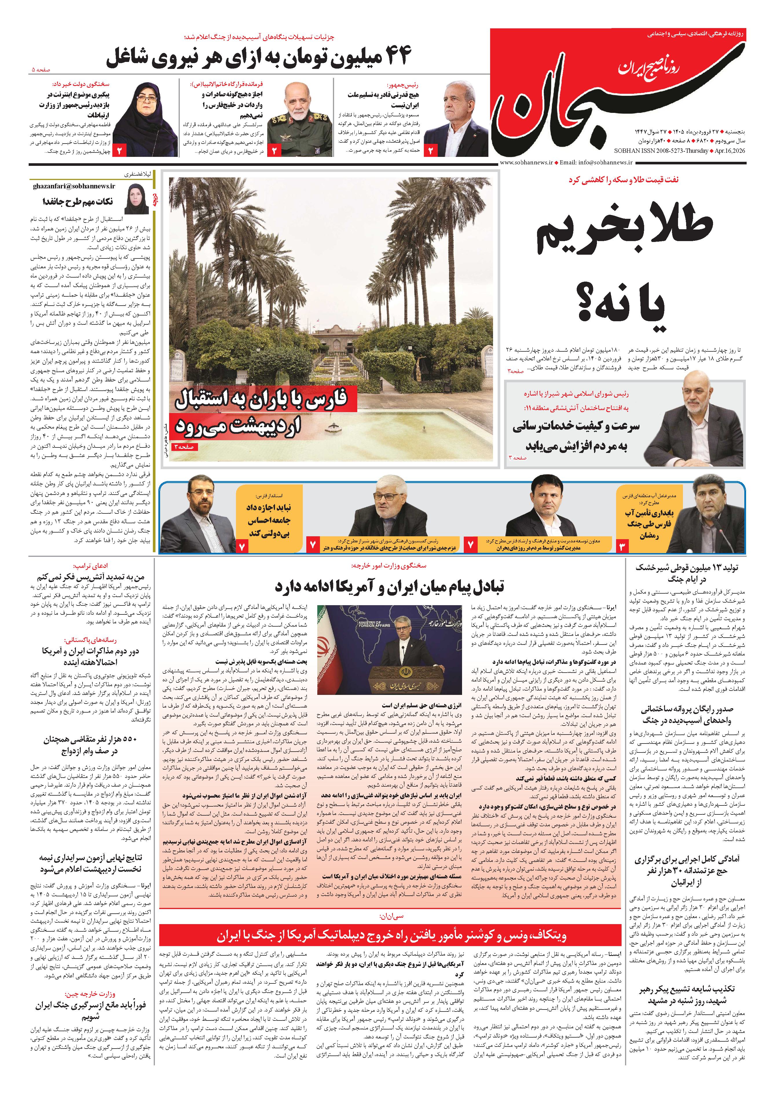 شماره ۶۸۲۰
